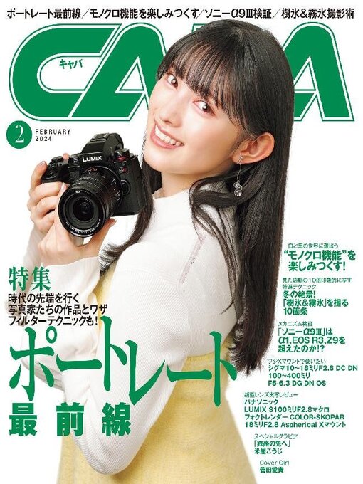 Title details for CAPA by Gakken Inc. - Available